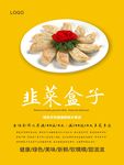 菜盒海报