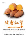 烤红薯海报