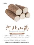 山药海报