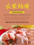 柿饼海报