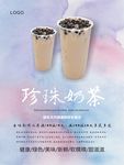 珍珠奶茶海报