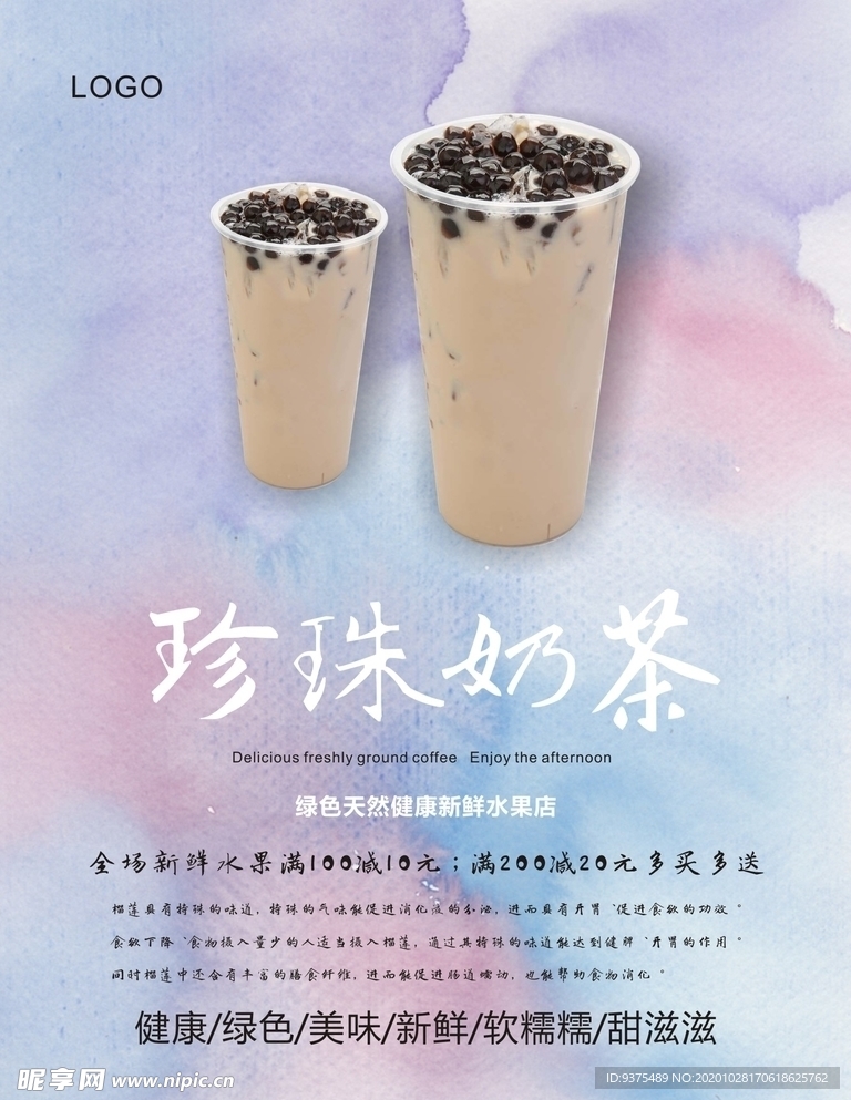 珍珠奶茶海报