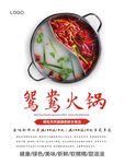 火锅海报