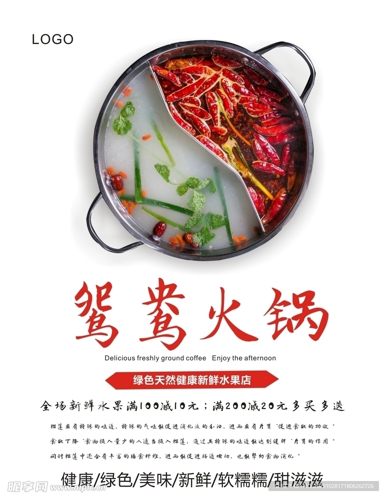 火锅海报