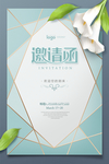 清新邀请函设计