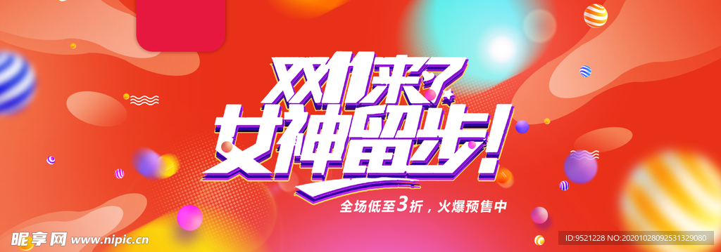 双11火爆预售海报