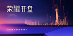 房地产荣耀开盘