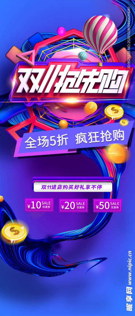 家电双11预售活动展架