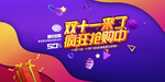 双11疯狂抢购海报