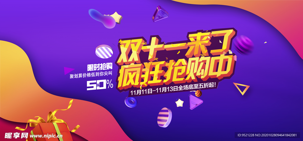 双11疯狂抢购海报