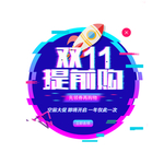 双十一抖音风标签