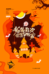 万圣节派对海报