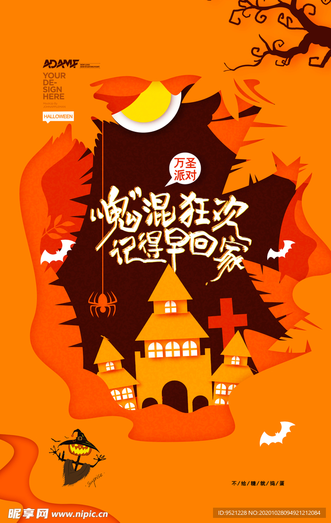万圣节派对海报