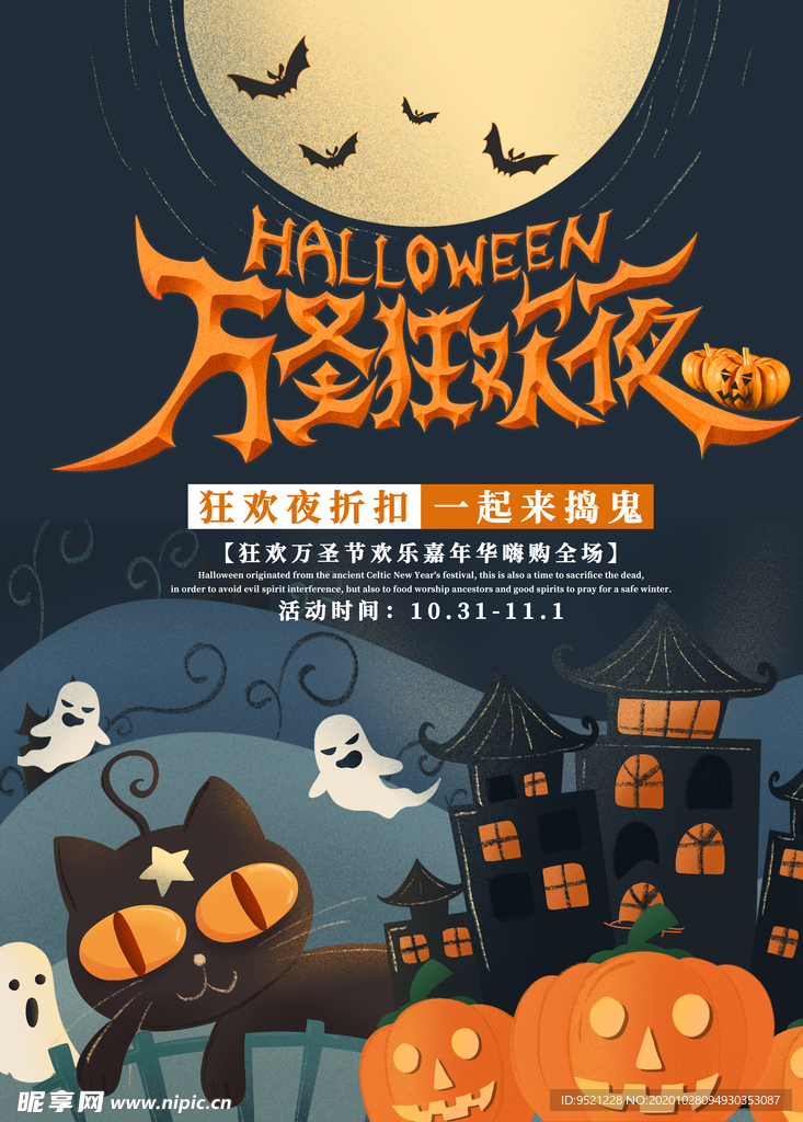 万圣狂欢夜海报