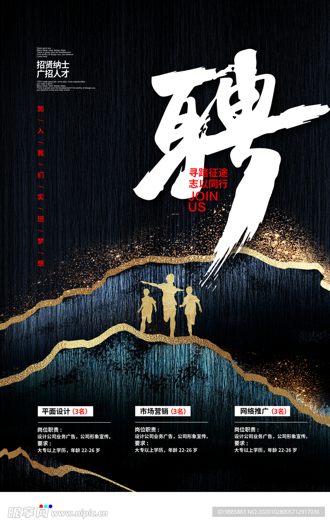 招聘海报
