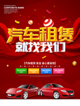 汽车租赁