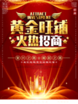 旺铺招商