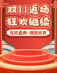 红色复古风双十一返场预售海报