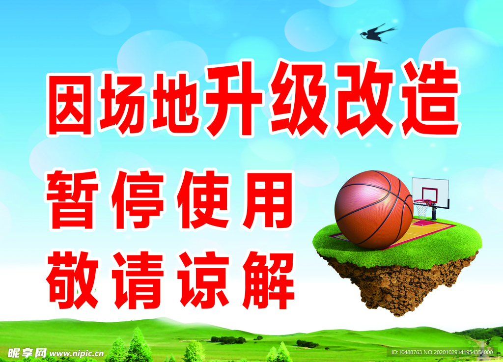 篮球场