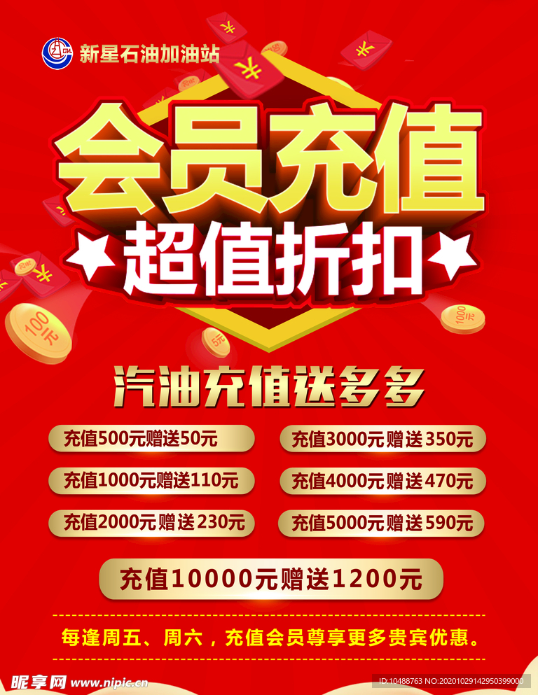会员充值