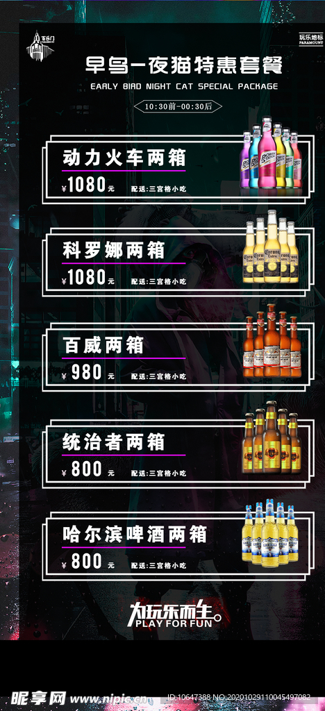 酒吧酒水单