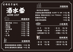 酒吧酒水单