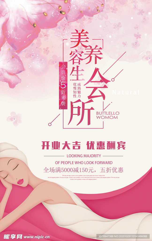 美容养生海报