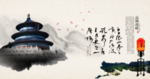 中国风