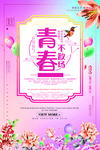 青春海报