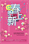 春季上新
