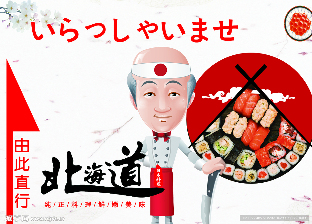 日式食品指示牌