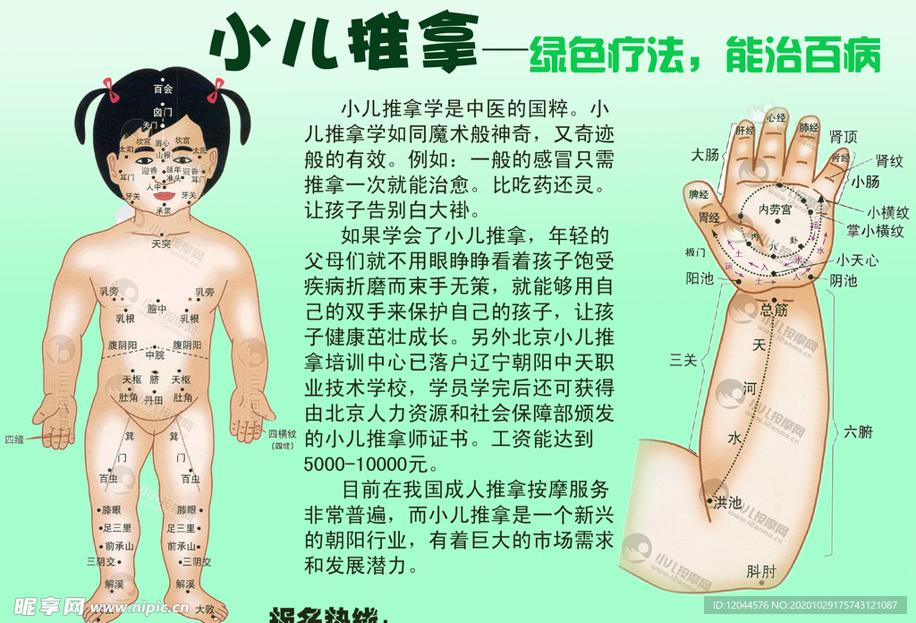 小儿推拿