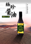 酱油海报