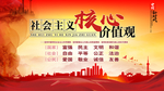 社会主义核心价值观