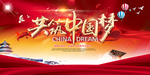 中国梦
