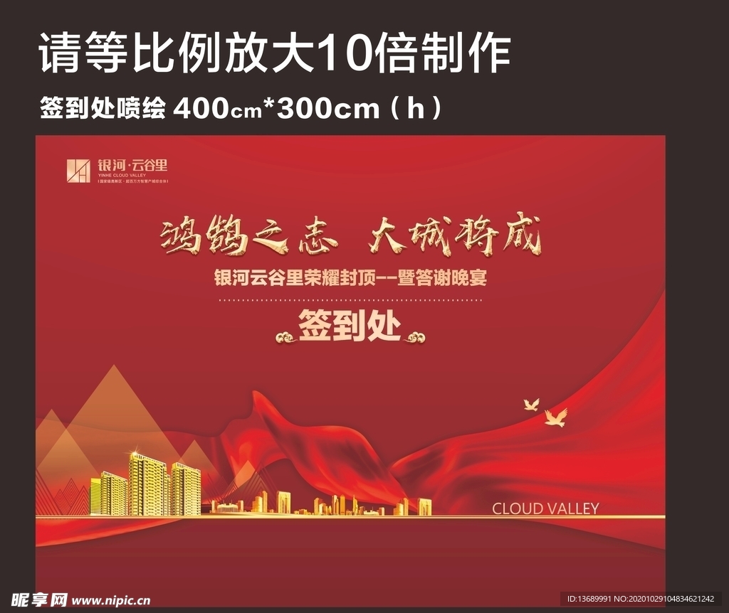 地产封顶晚会签到处