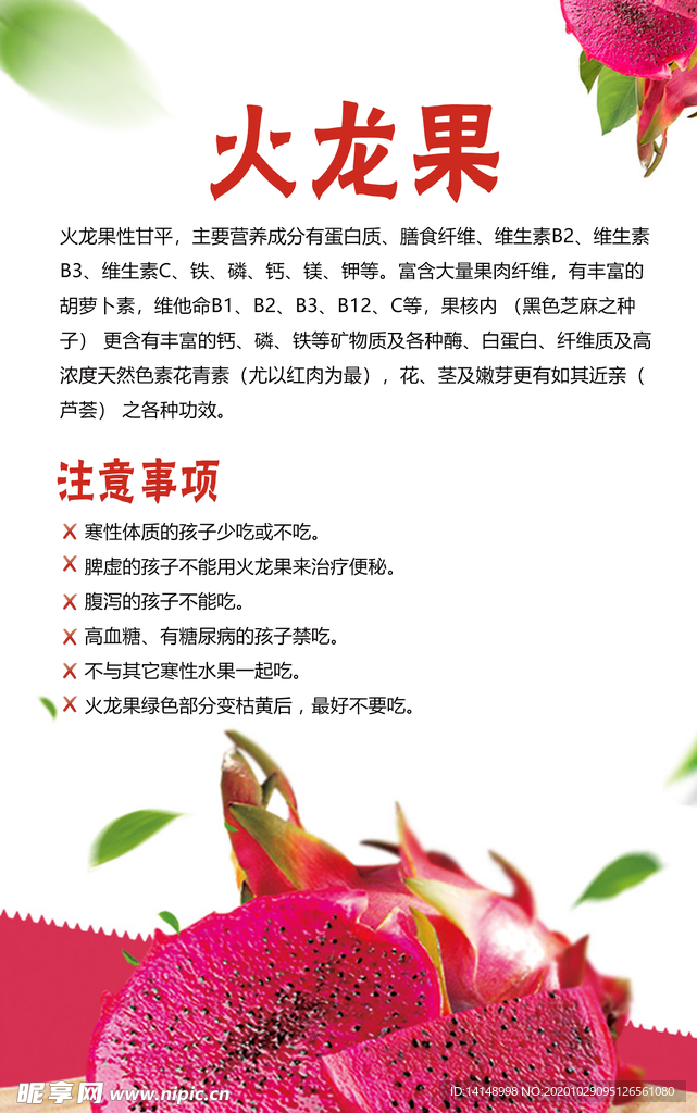 火龙果