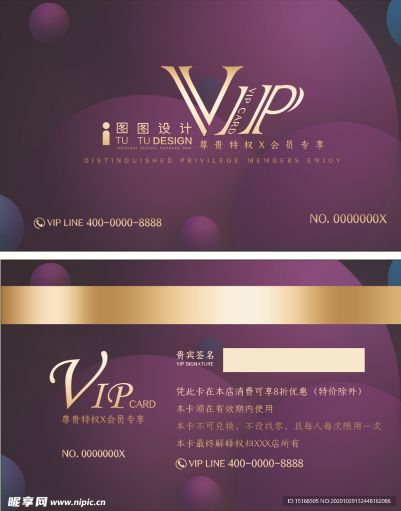 紫色绚丽VIP卡片