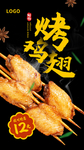 烤鸡翅美食促销摄影图海报