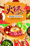 美食火锅暖色系国潮风海报
