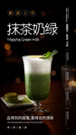 抹茶奶绿高端海报
