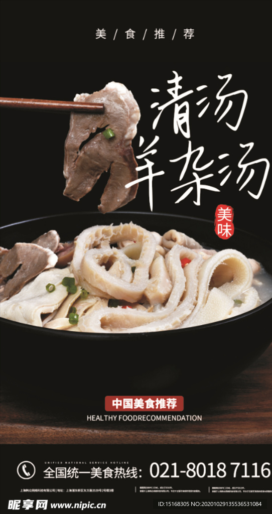 羊杂汤餐饮摄影图海报