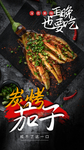 碳烤茄子餐饮摄影图海报