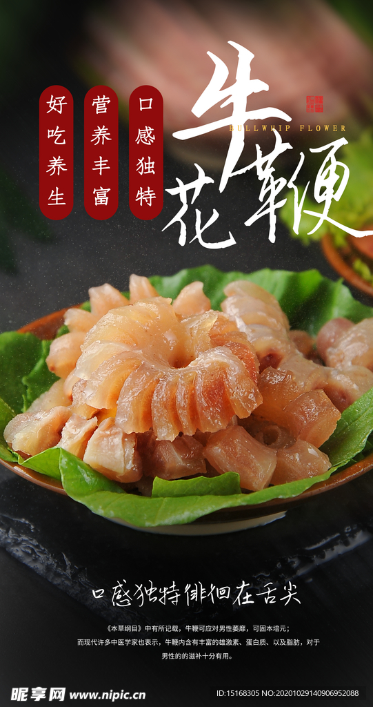 特色牛鞭花摄影图海报