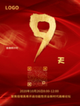 倒计时9天