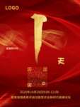 倒计时1天