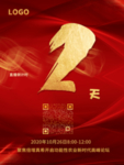 倒计时2天