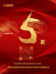 倒计时5天