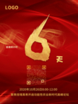 倒计时6天
