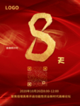 倒计时8天